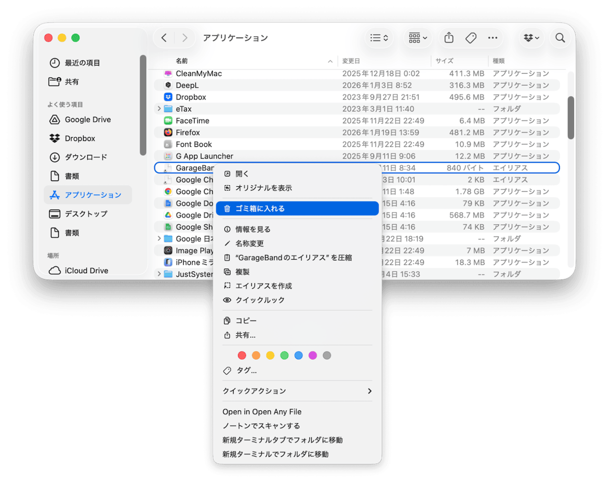 サイドバーから「アプリケーション」を選択する